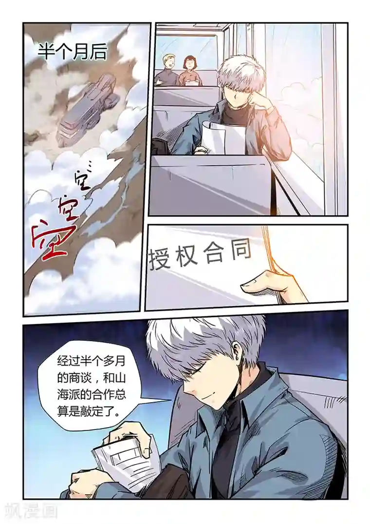 修真四万年第167话