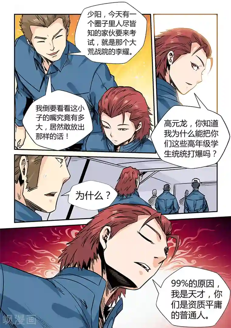 修真四万年第167话