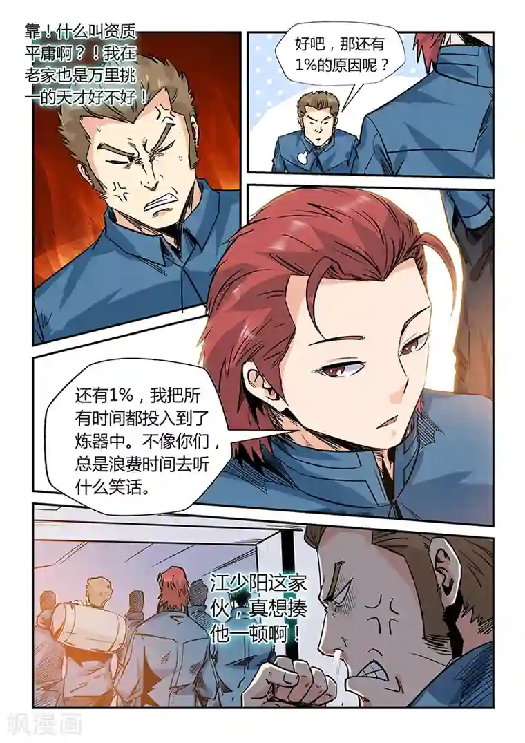 修真四万年第167话
