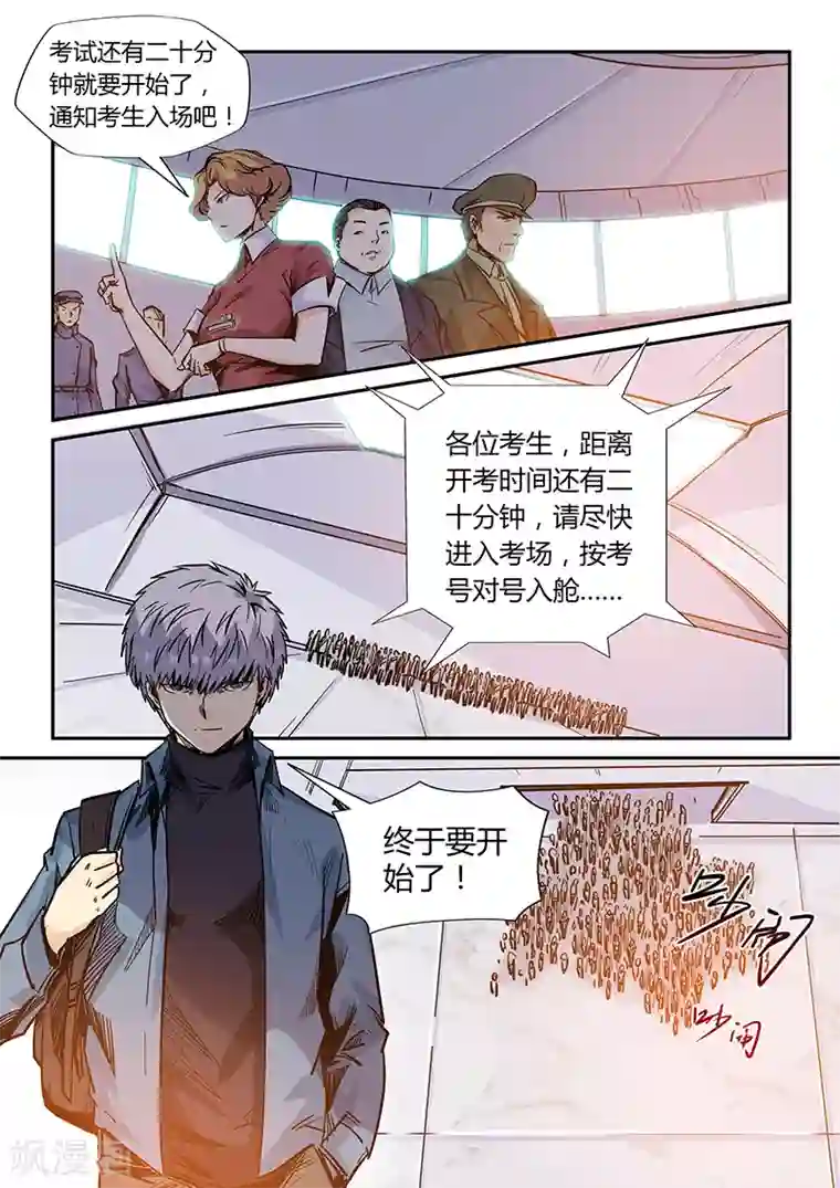 修真四万年第167话
