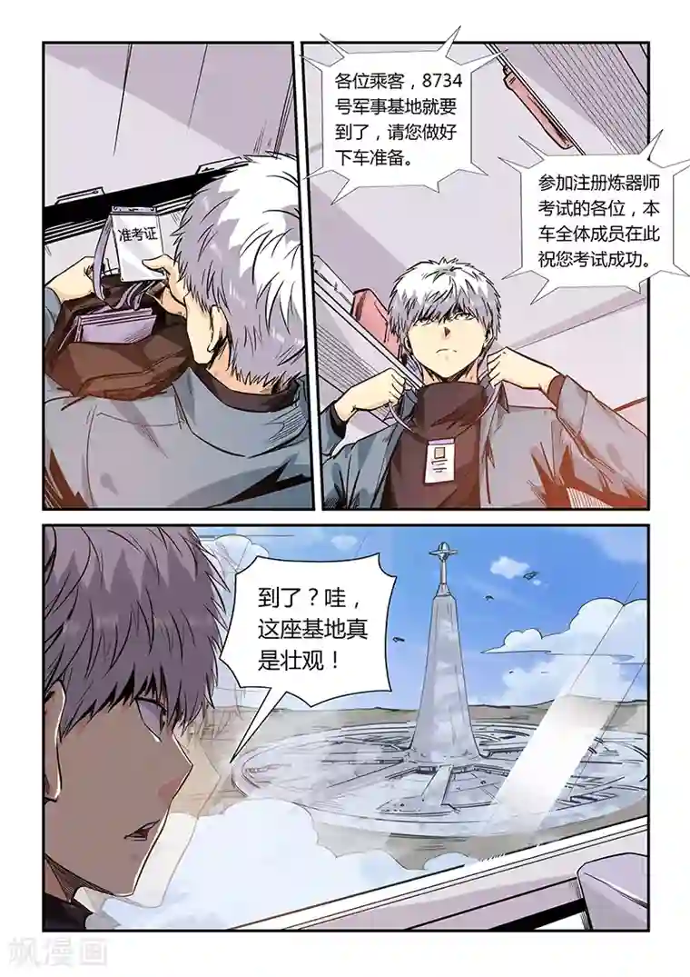 修真四万年第167话