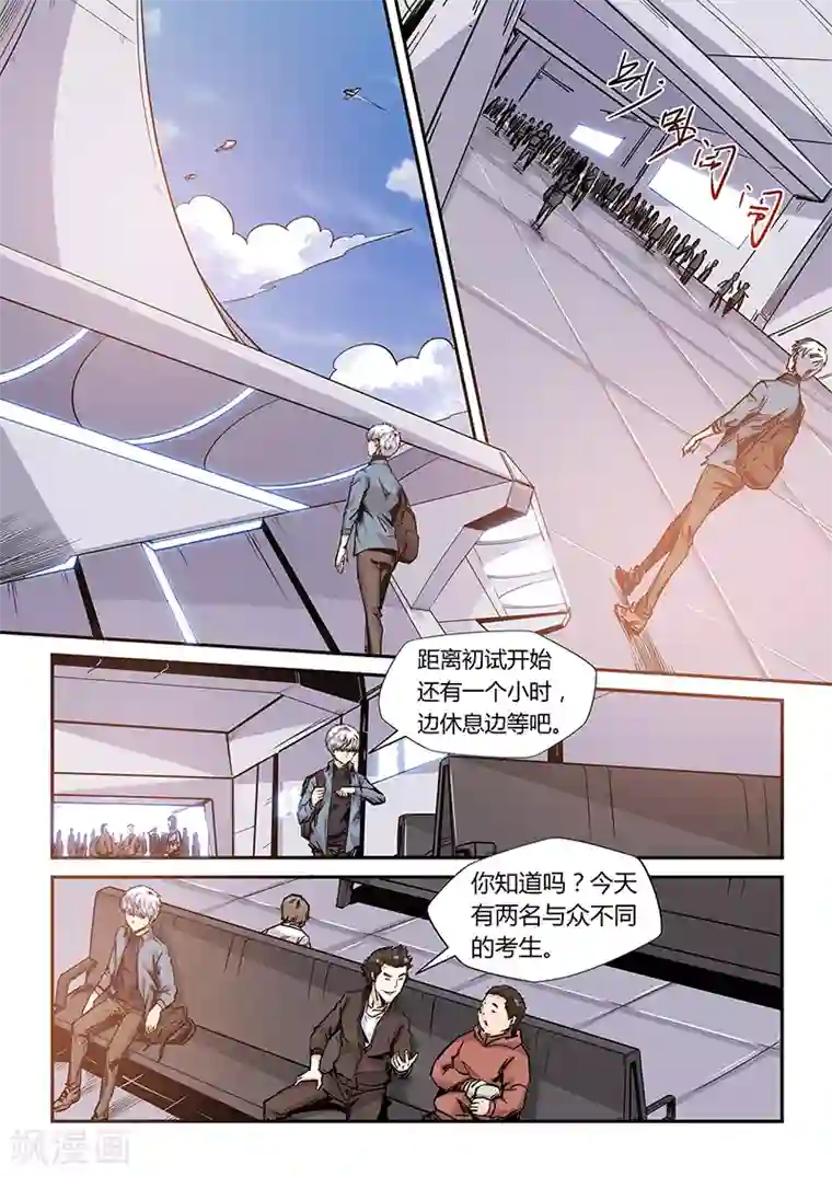 修真四万年第167话