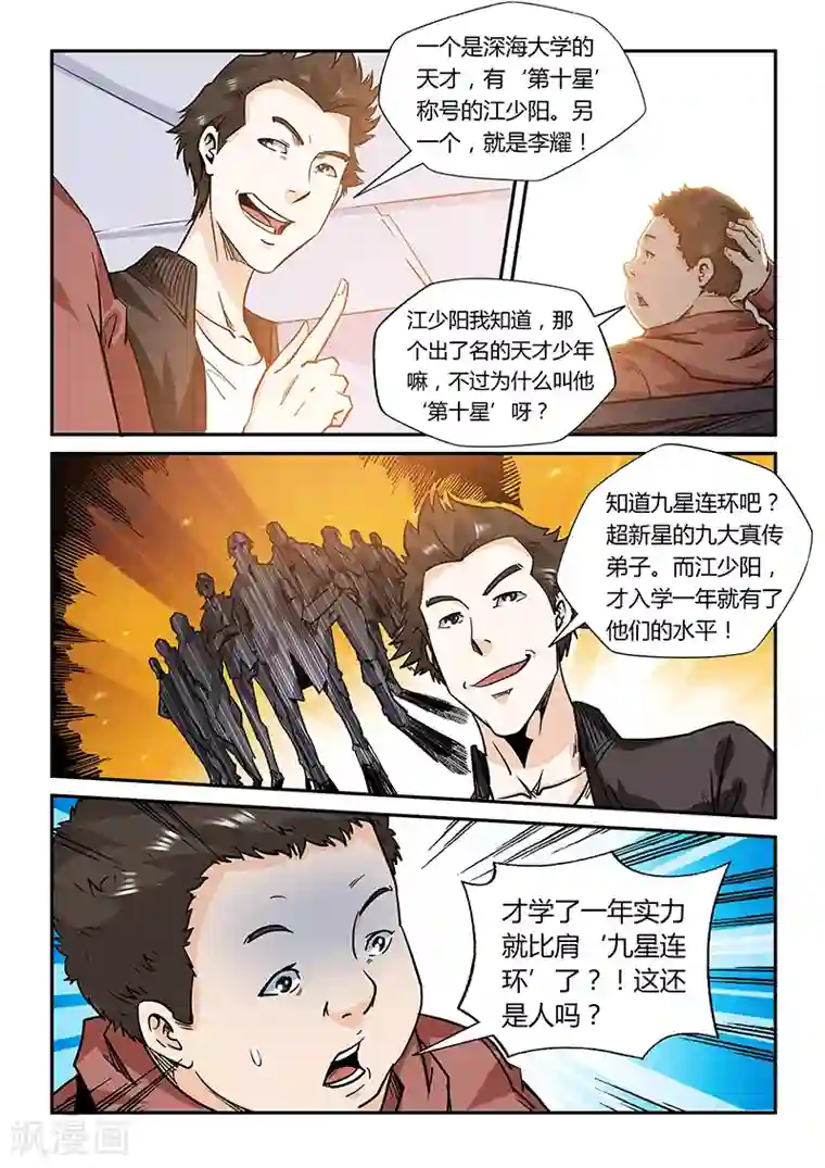 修真四万年第167话