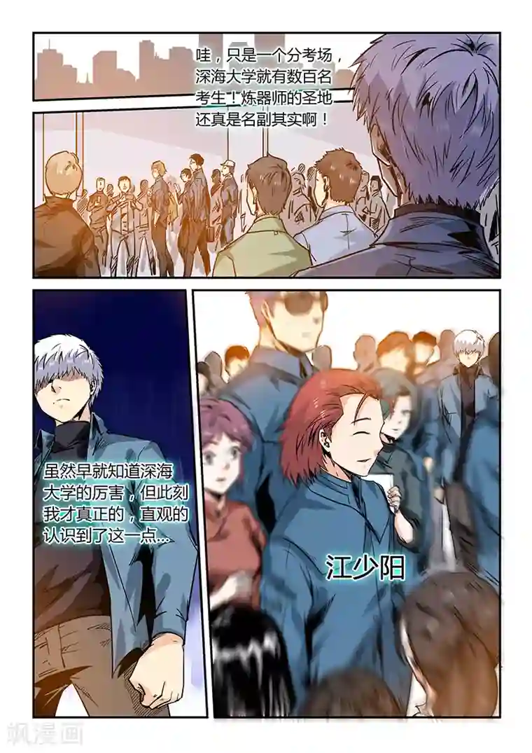 修真四万年第167话