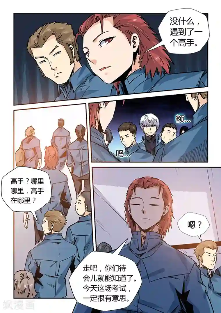 修真四万年第167话