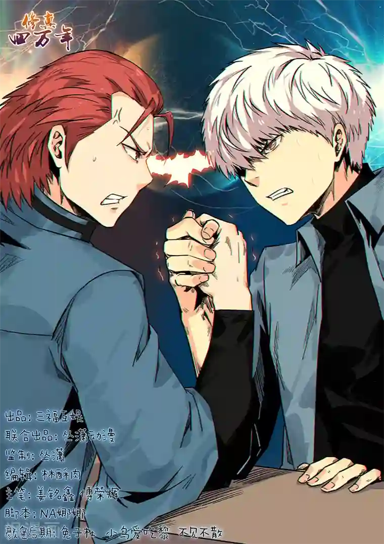 修真四万年第168话