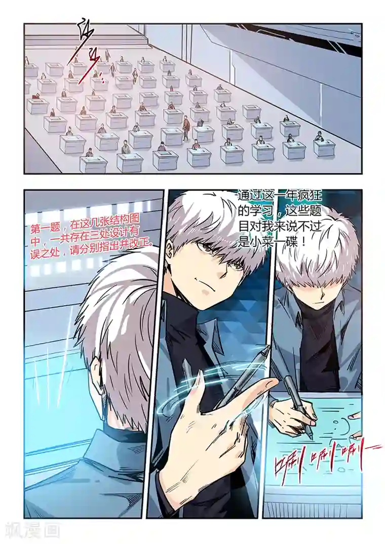 修真四万年第168话