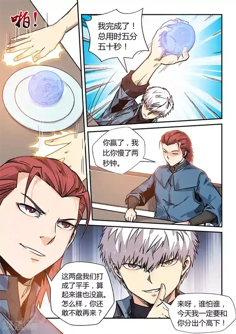 修真四万年第168话