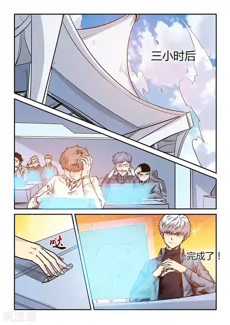 修真四万年第168话