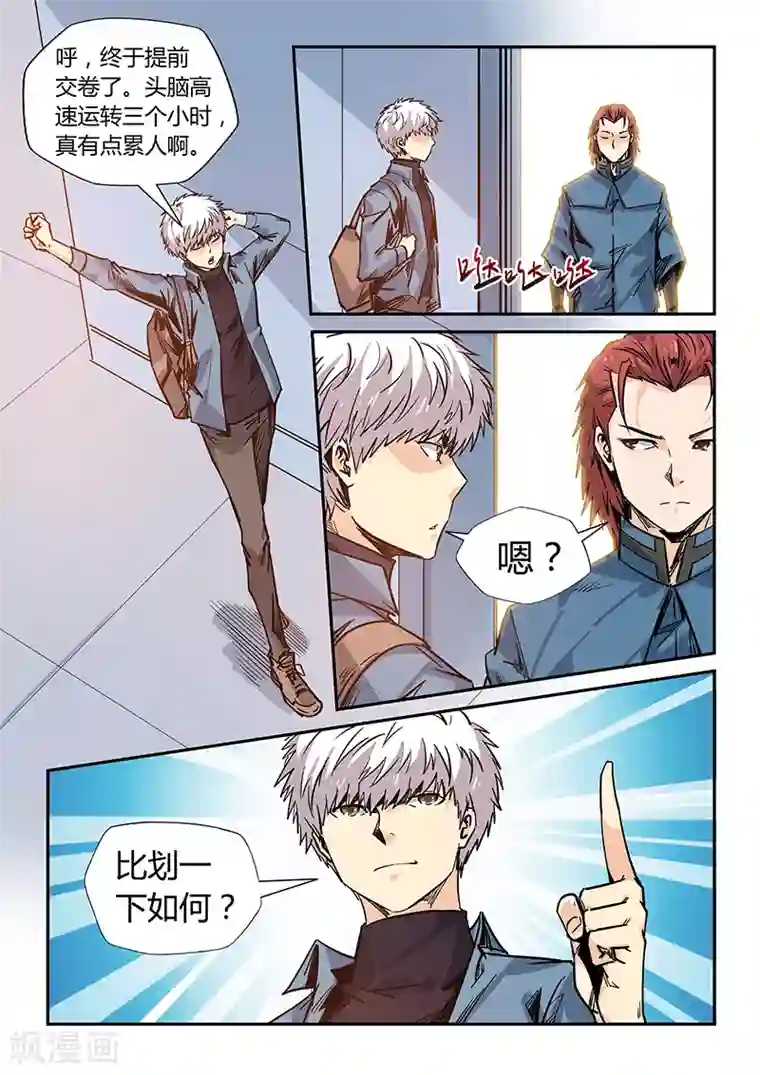 修真四万年第168话