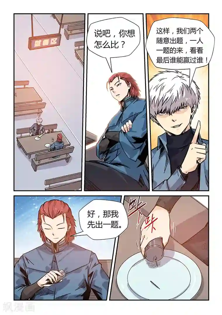 修真四万年第168话