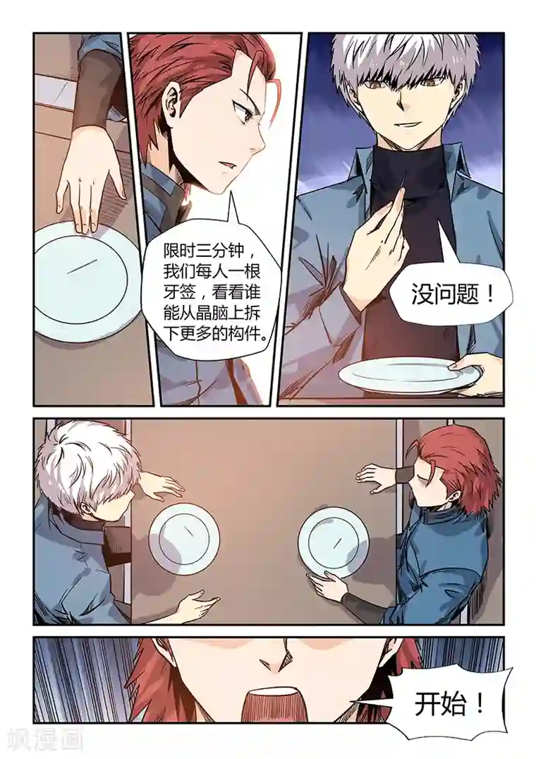 修真四万年第168话