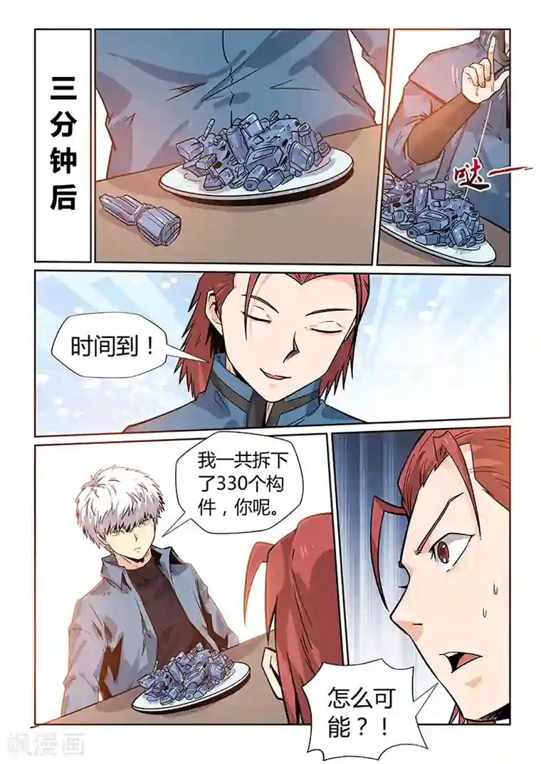 修真四万年第168话