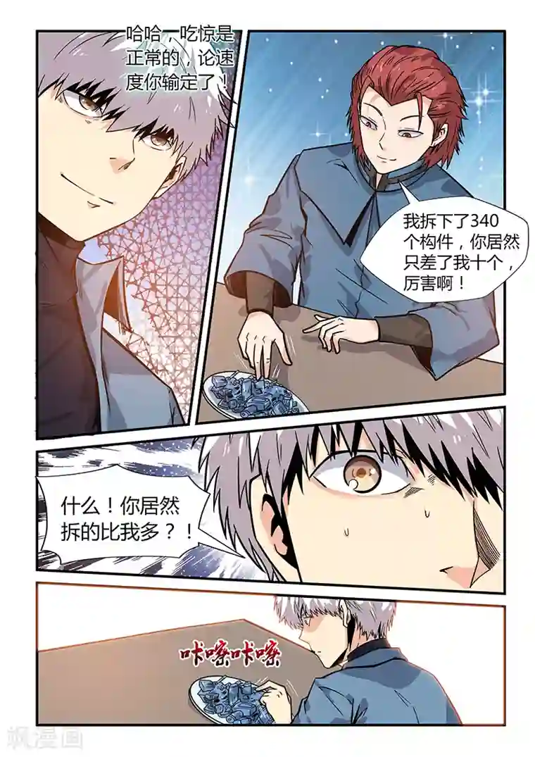 修真四万年第168话