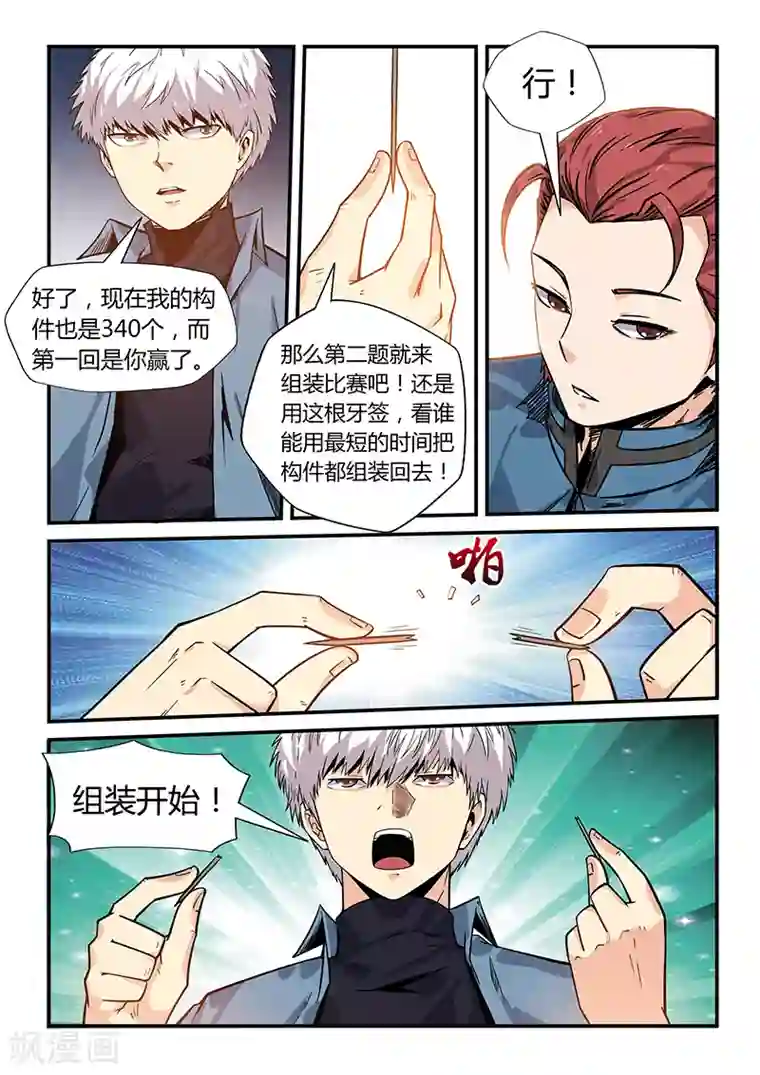 修真四万年第168话