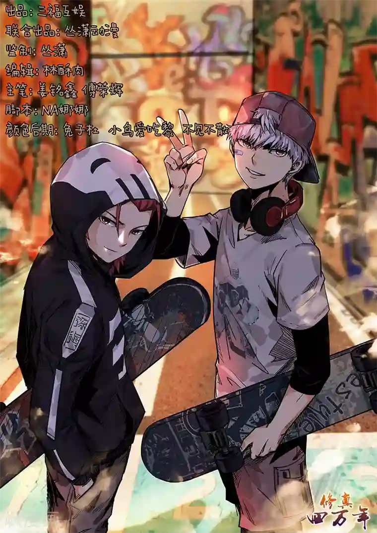 修真四万年第169话