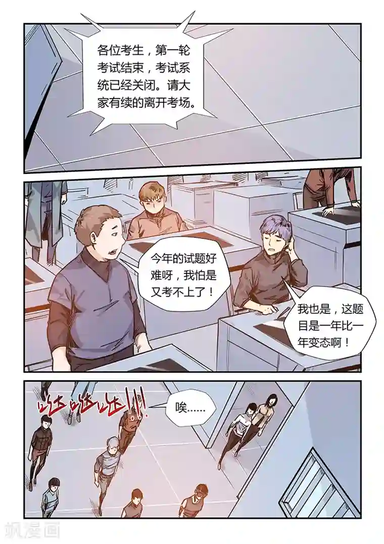 修真四万年第169话