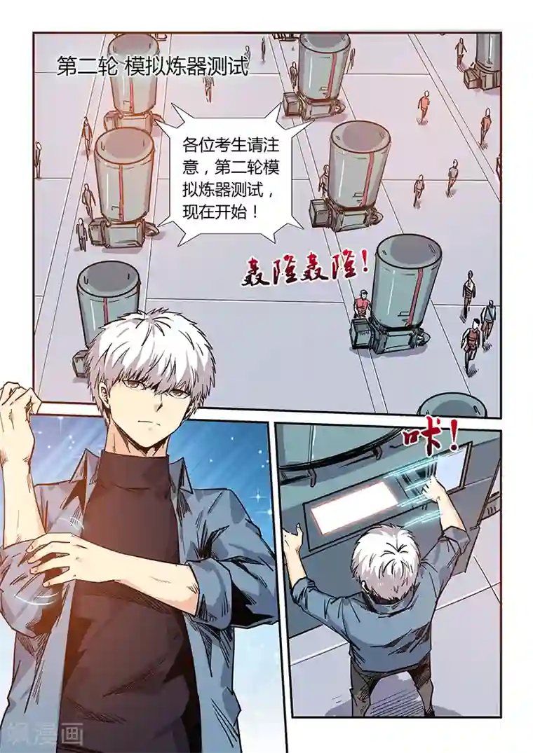 修真四万年第169话