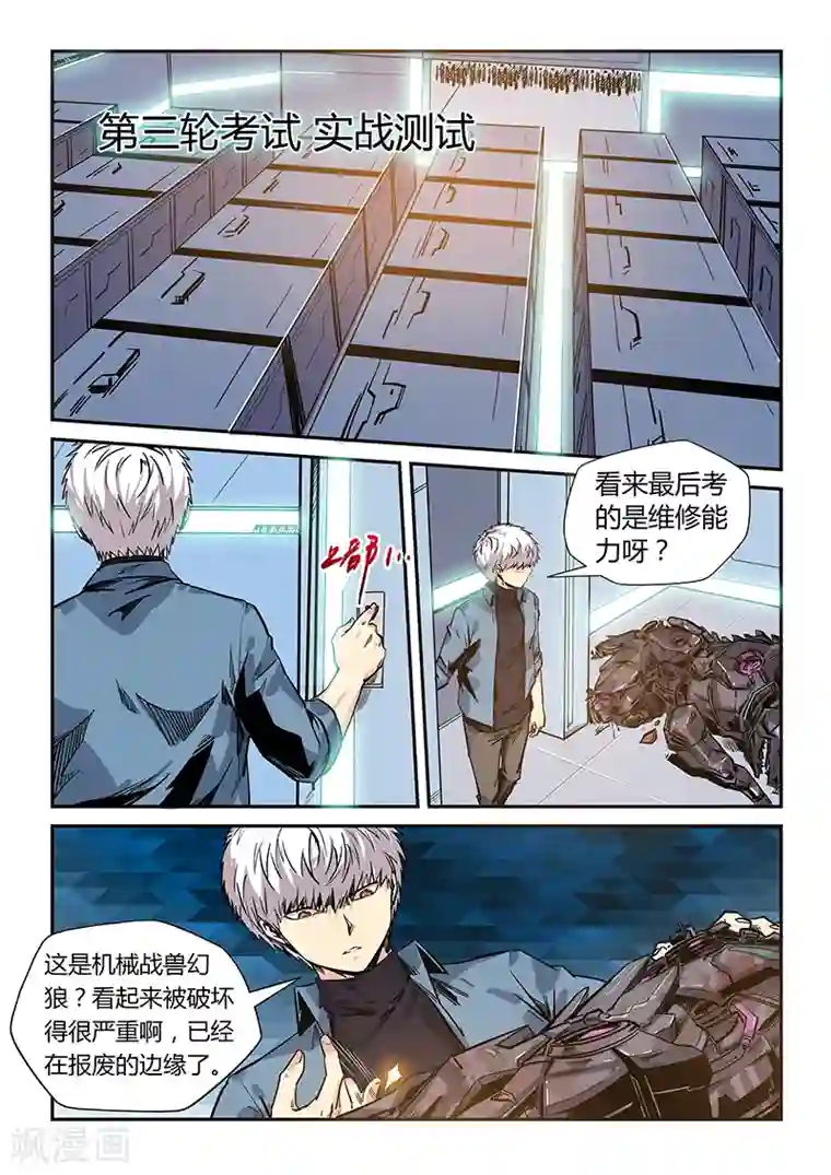 修真四万年第169话