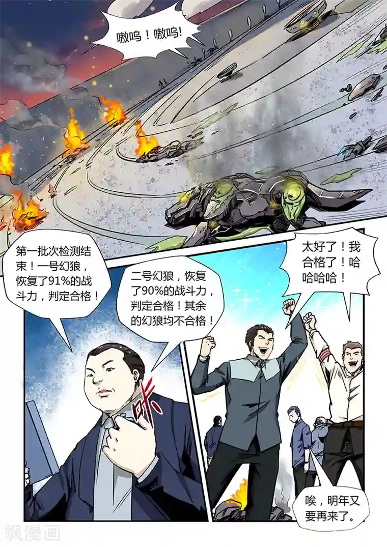 修真四万年第170话