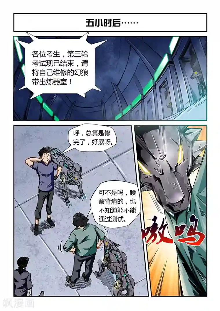 修真四万年第170话