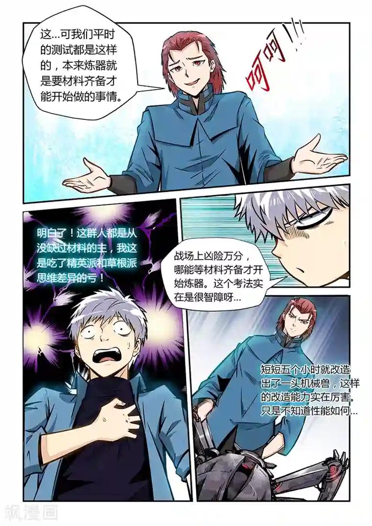 修真四万年第170话