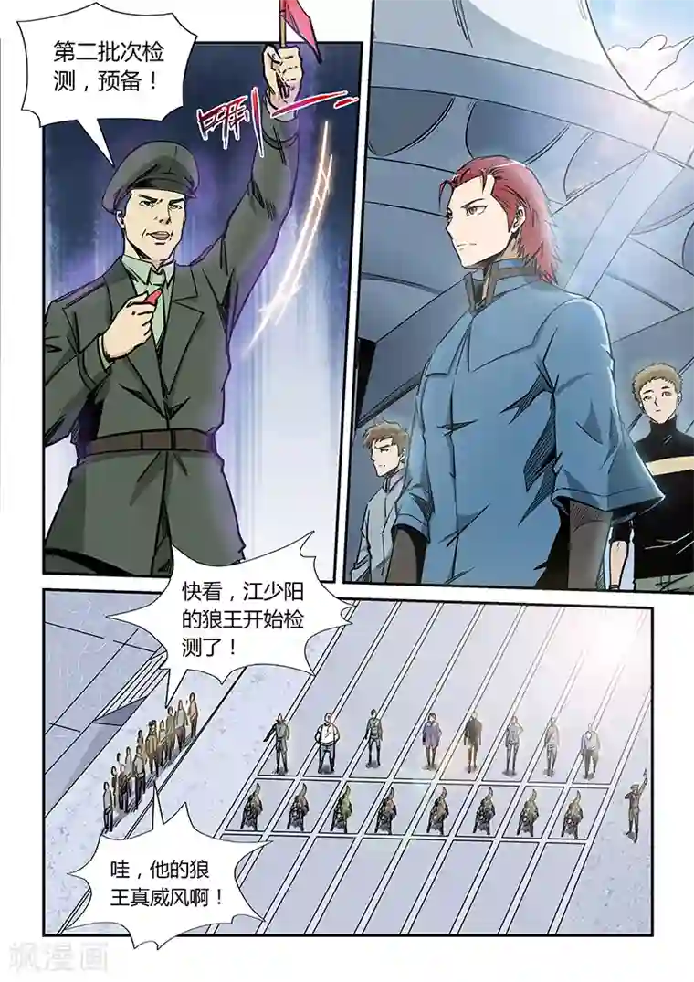 修真四万年第171话