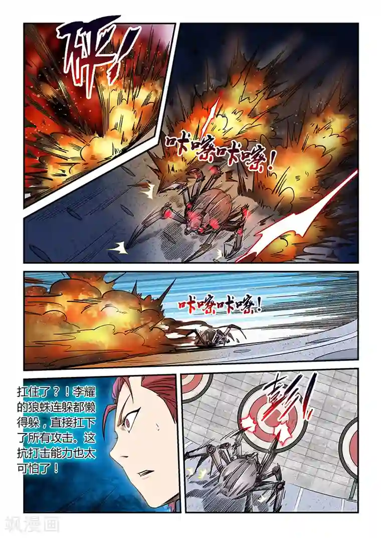 修真四万年第171话