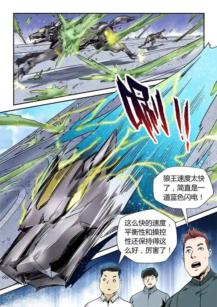 修真四万年第171话