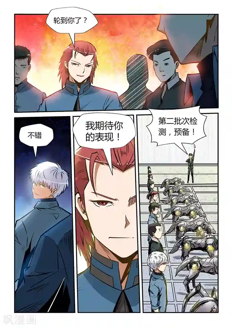 修真四万年第171话