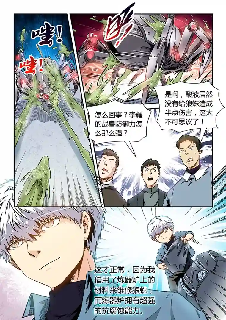 修真四万年第171话