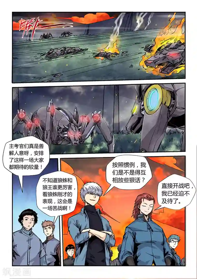 修真四万年第172话