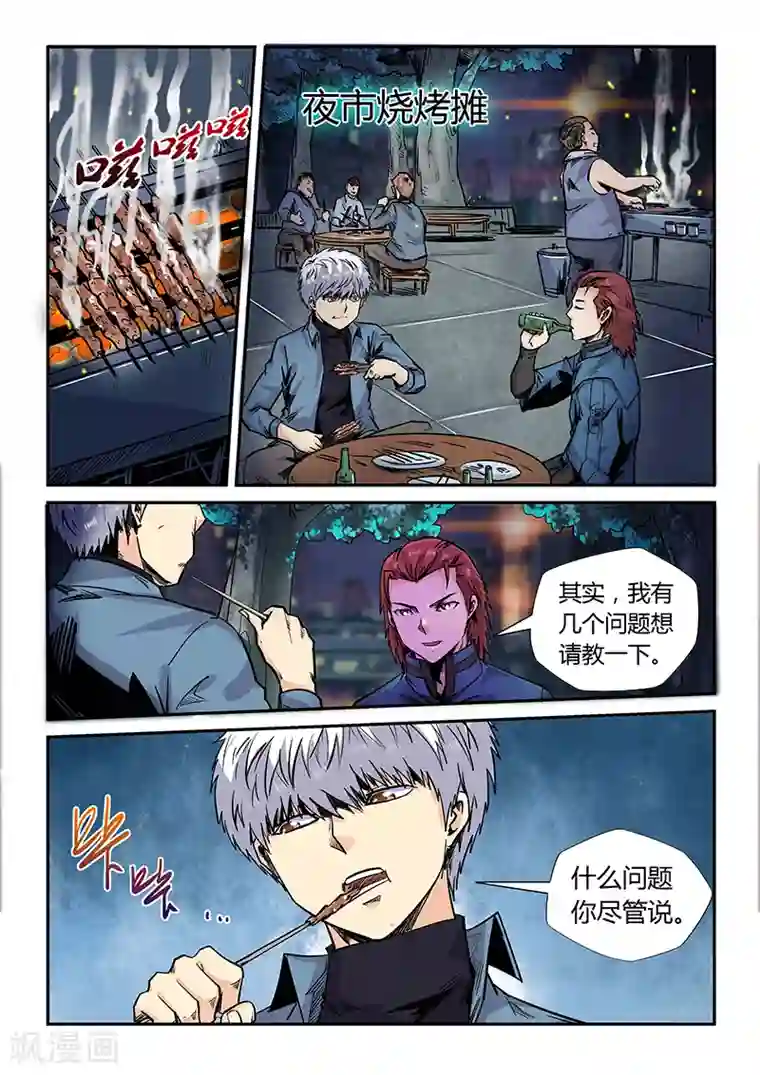 修真四万年第172话