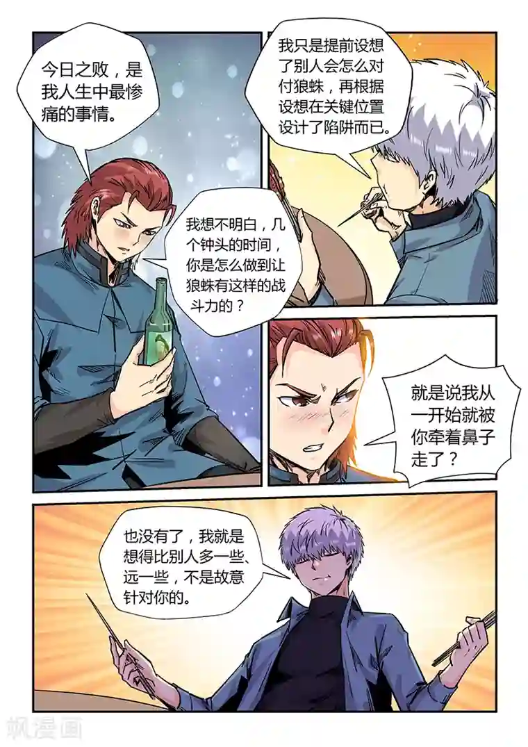 修真四万年第172话