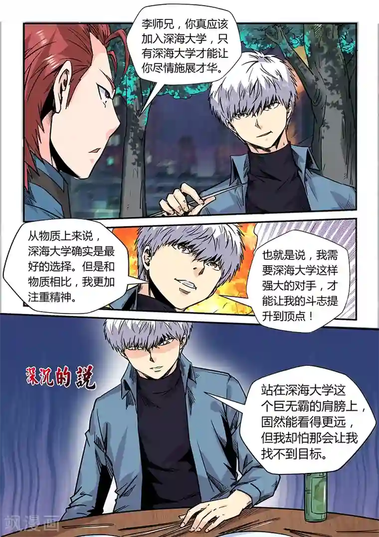 修真四万年第172话