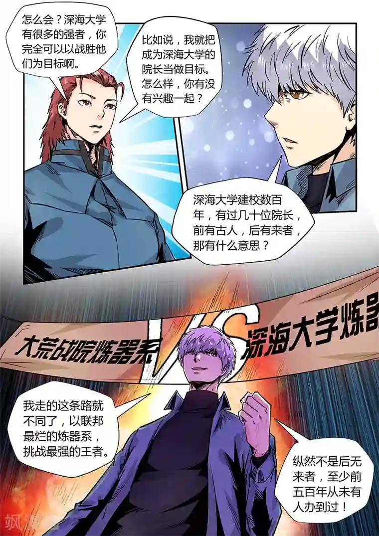 修真四万年第172话