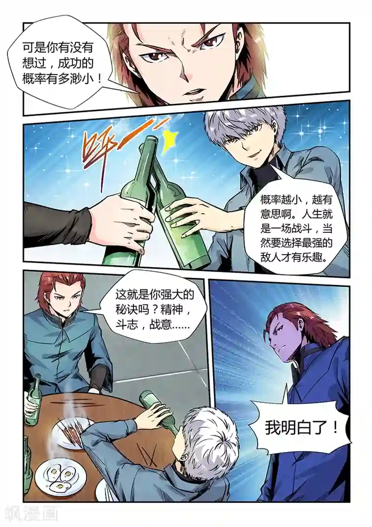 修真四万年第172话