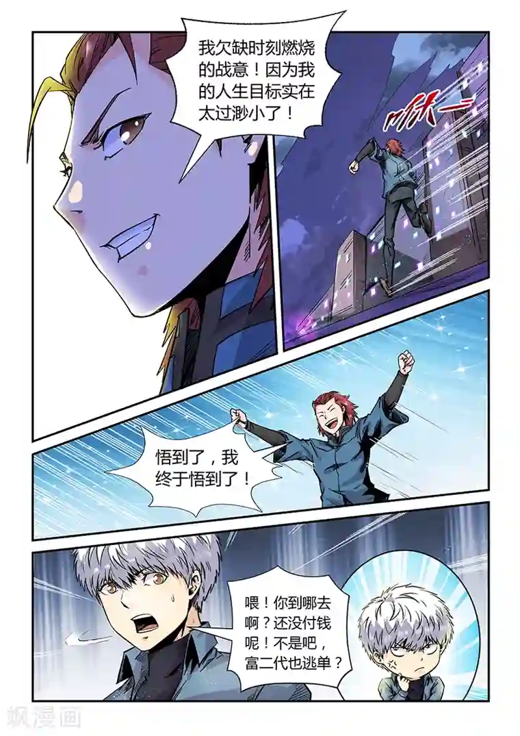 修真四万年第172话