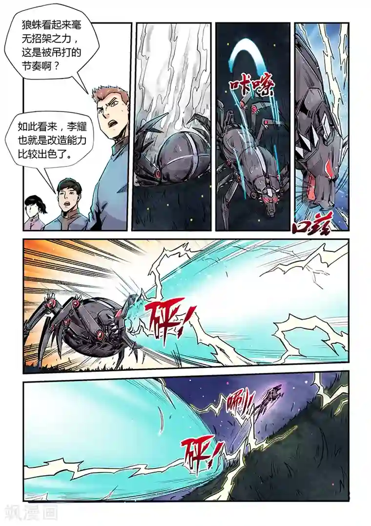 修真四万年第172话