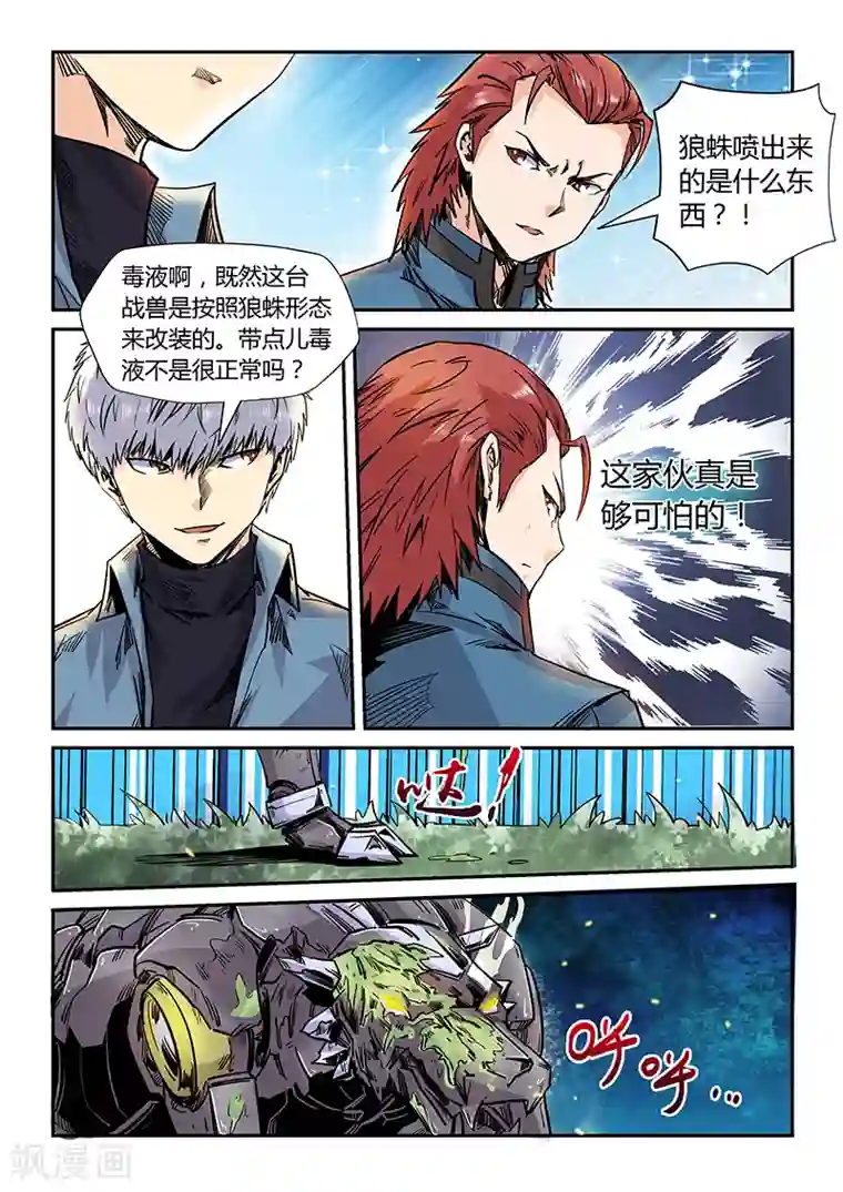 修真四万年第172话