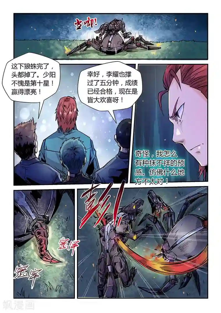 修真四万年第172话