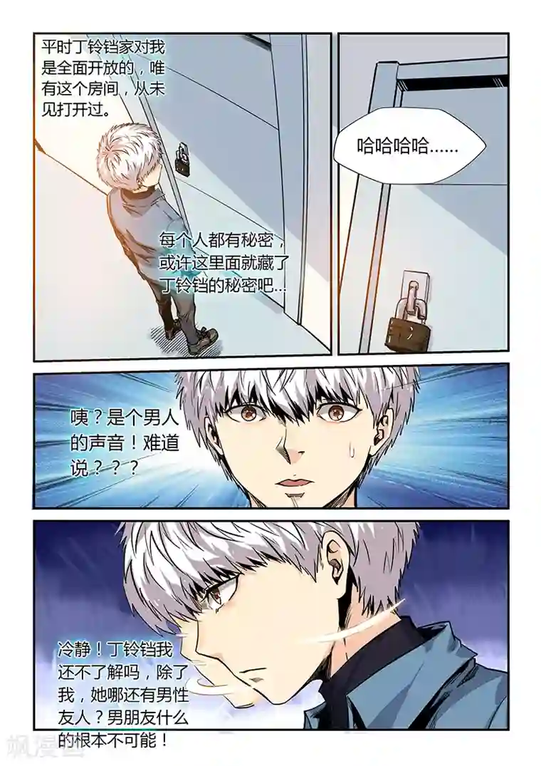 修真四万年第173话