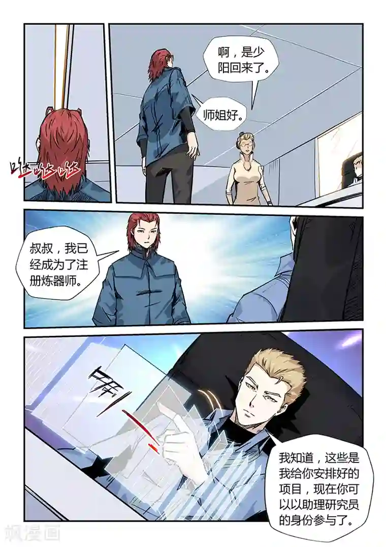 修真四万年第173话