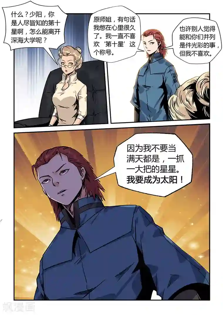 修真四万年第173话