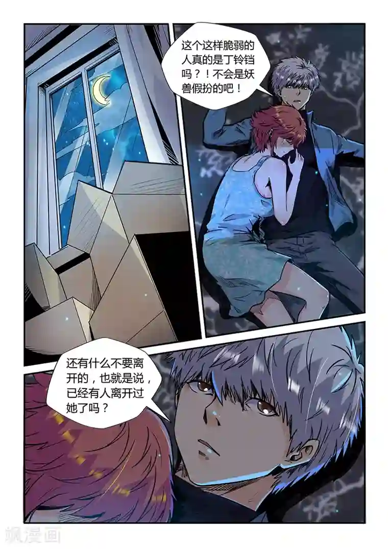修真四万年第174话