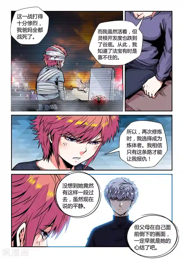 修真四万年第174话
