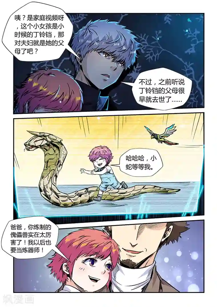 修真四万年第174话