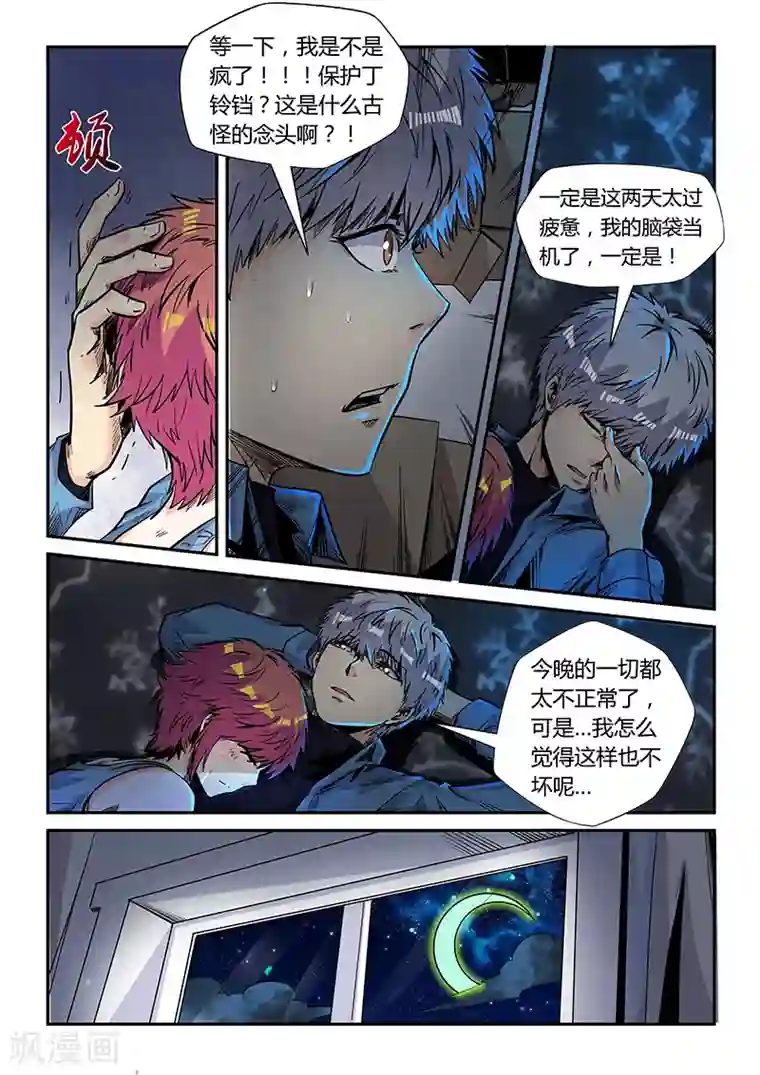 修真四万年第174话