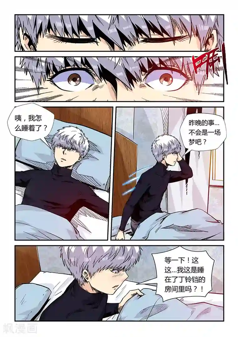 修真四万年第174话