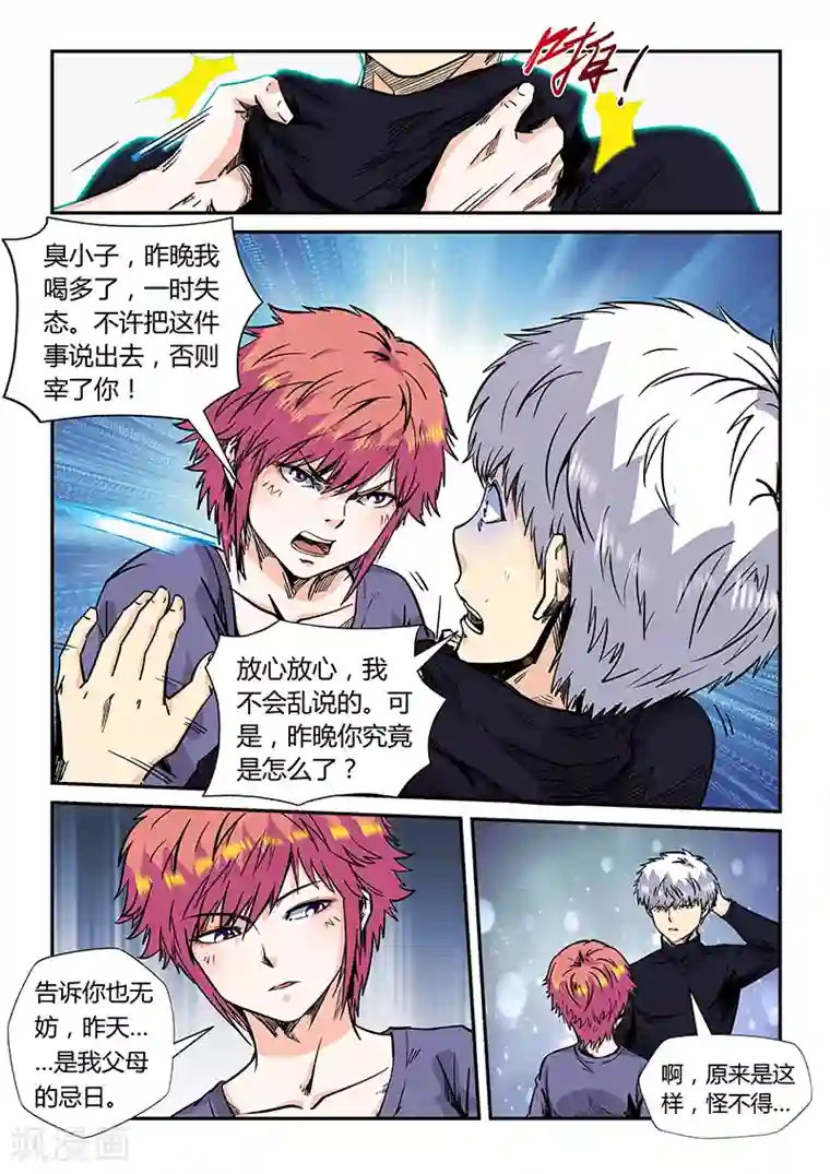 修真四万年第174话